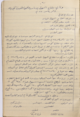 Meeting minutes of the Salfeet Women Charity