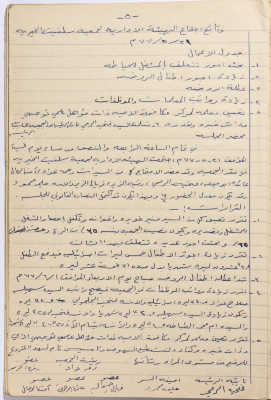 Meeting minutes of the Salfeet Women Charity