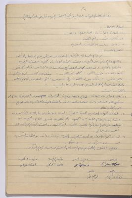 Meeting minutes of the Salfeet Women Charity