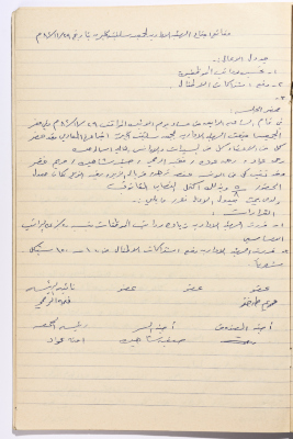 محضر اجتماع الهيئة الإدارية لجمعية سلفيت النسائية الخيرية بتاريخ 29\11\1982