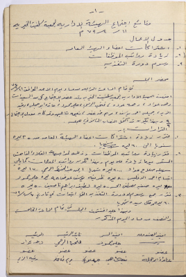 Meeting minutes of the Salfeet Women Charity