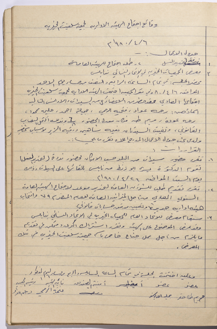 Meeting minutes of the Salfeet Women Charity's administrative body meeting dated 680