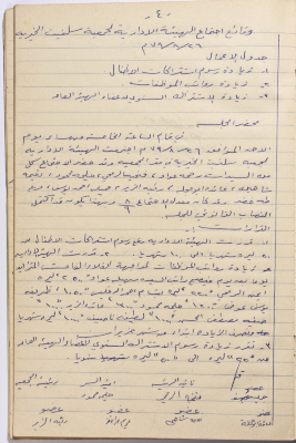 Meeting minutes of the Salfeet Women Charity