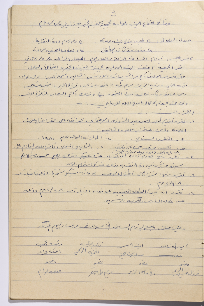 Meeting minutes of the Salfeet Women Charity's administrative body meeting dated 582