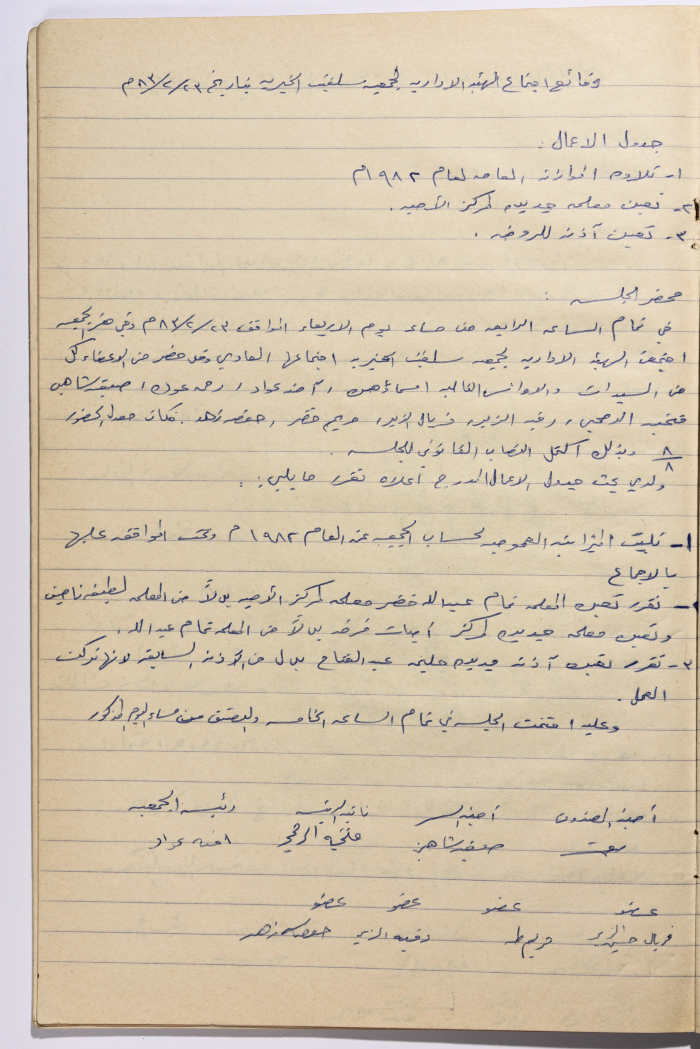 محضر اجتماع الهيئة الإدارية لجمعية سلفيت النسائية الخيرية بتاريخ 2383