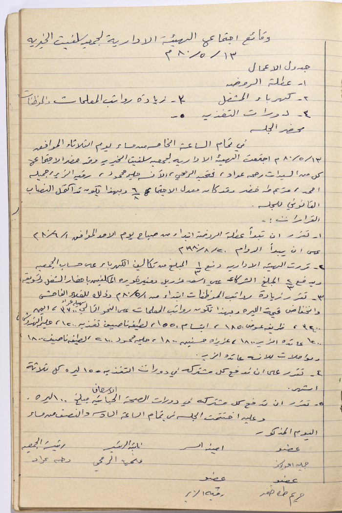 Meeting minutes of the Salfeet Women Charity's administrative body meeting dated 1380