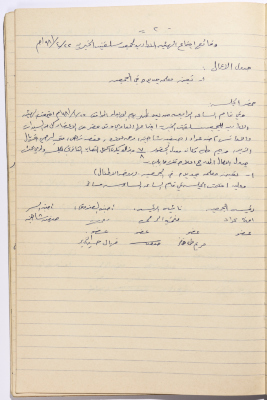 Meeting minutes of the Salfeet Women Charity