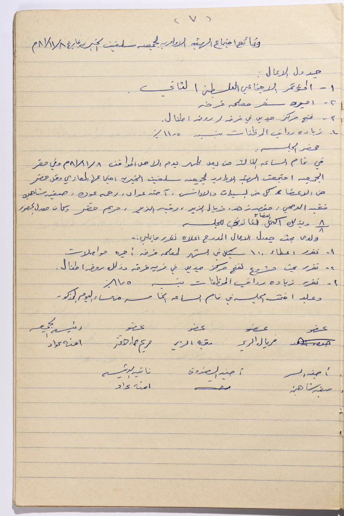 Meeting minutes of the Salfeet Women Charity's administrative body meeting dated 881