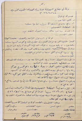 Meeting minutes of the Salfeet Women Charity