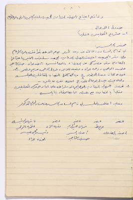 Meeting minutes of the Salfeet Women Charity