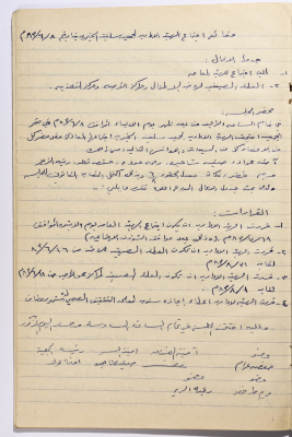 محضر اجتماع الهيئة الإدارية لجمعية سلفيت النسائية الخيرية بتاريخ 8\6\1983