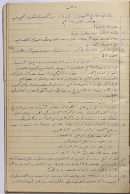 Meeting minutes of the Salfeet Women Charity