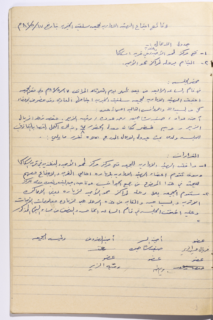 Meeting minutes of the Salfeet Women Charity's administrative body meeting dated 1783