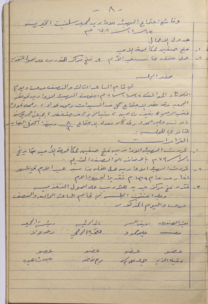 Meeting minutes of the Salfeet Women Charity's administrative body meeting dated 1278