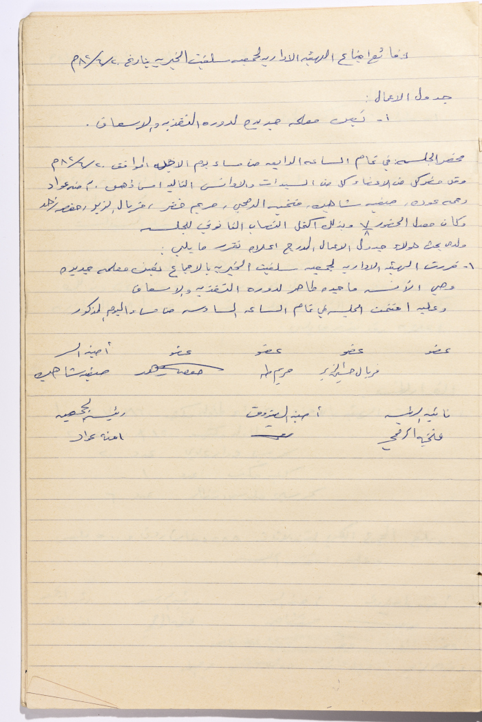 Meeting minutes of the Salfeet Women Charity's administrative body meeting dated 2082