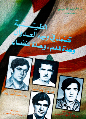 "الطيبة تصمد في وجه العدوان"، ملصق صادر عن م.ت.ف، 1991
