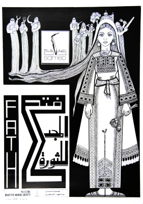 "المجد للثورة"، ملصق صادرعن م.ت.ف، 1979