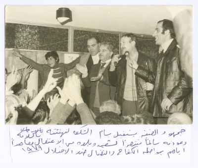 Bassam Shakaa Giving a Speech to the People Celebrating His Release from Ramleh Prison, December 1979