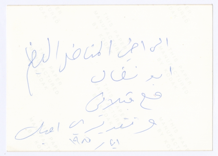 Emile Toubassi and Mohammad Amin Visiting Bassam Shakaa, 1985 