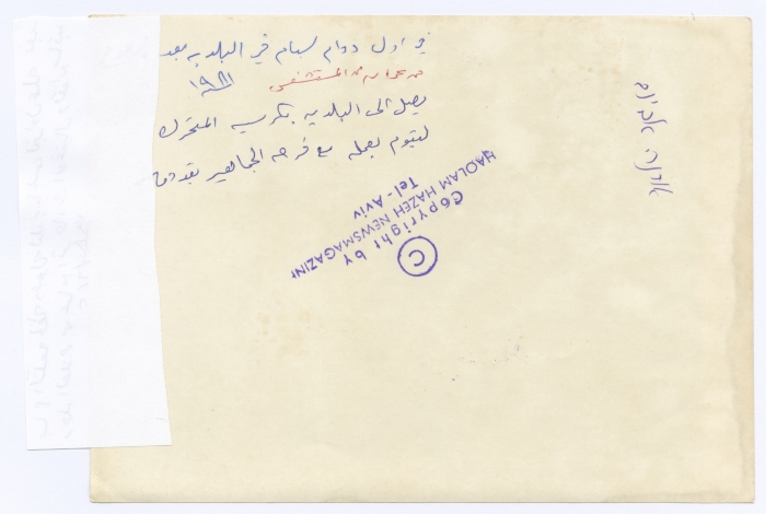 Bassam Shakaa's Arrival at Nablus Municipality from His Travel to Amman for Treatment, 1981 