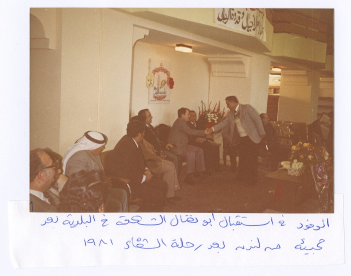 A Nablus Municipality's Welcoming Ceremony for Bassam Shakaa after Trip for Treatment, 1981  