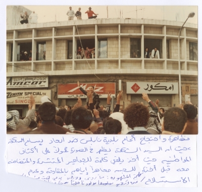 A Demonstration In Front of Nablus Municipality against the IOA