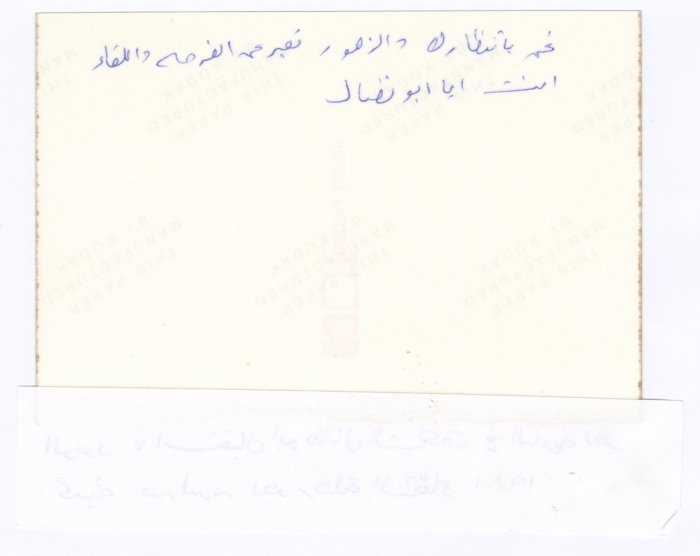 A Nablus Municipality's Welcoming Ceremony for Bassam Shakaa after Trip for Treatment, 1981  
