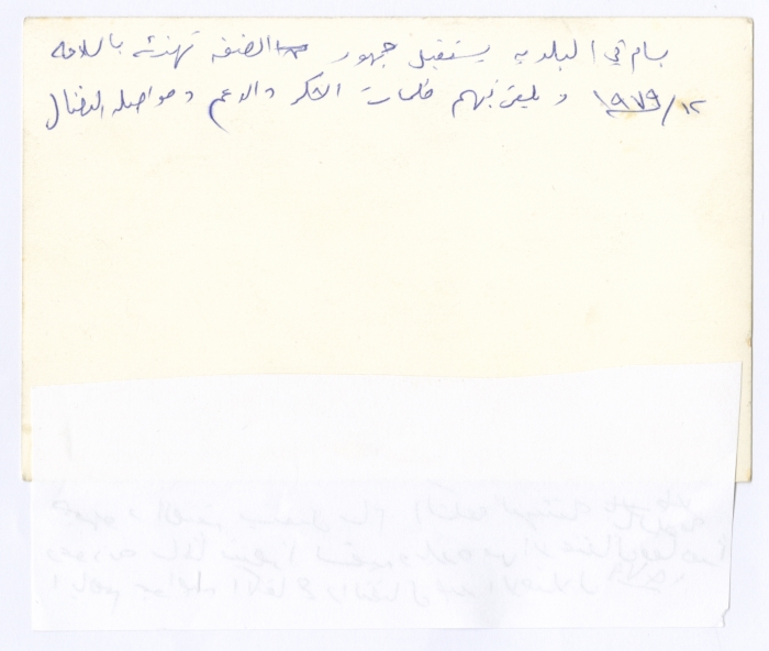 Bassam Shakaa Giving a Speech to the People Celebrating His Release from Ramleh Prison, December 1979