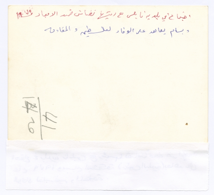 تجمع نسوي تضامانًا مع بسام الشكعة ضد قرار الاحتلال الإسرائيلي  بإبعاده، 1979
