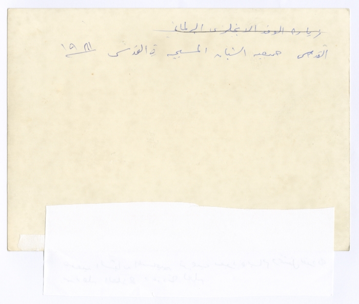 زيارة بسام الشكعة لجمعية الشبان المسيحيين في القدس، 1981