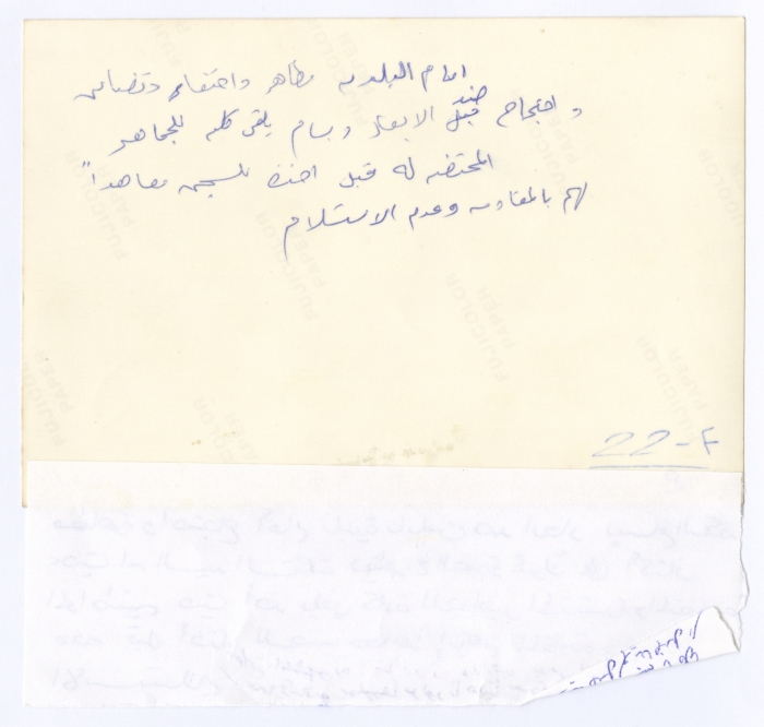 A Demonstration In Front of Nablus Municipality against the IOA's Expulsion Order against Bassam Shakaa, 1979
