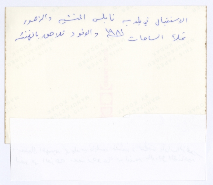 A Nablus Municipality's Welcoming Ceremony for Bassam Shakaa after Trip for Treatment, 1981  