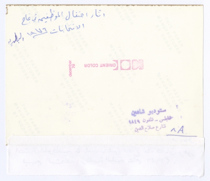 Nablus Municipality Employees Celebrate the Success of the Elections, 1976