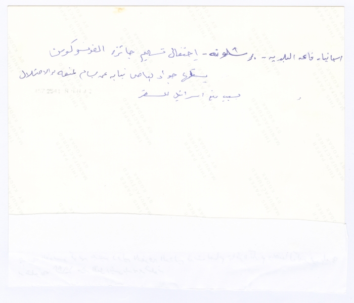 حفل تسليم جائزة جائزة ألفونسو كومين الدولية لبسام الشكعة في برشلونة، أيّار 1988
