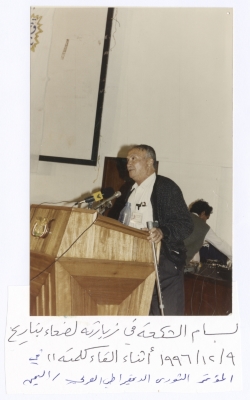 A Part of the Arab Democratic Revolutionary Dialogue Conference, Yemen, 9 December 1996