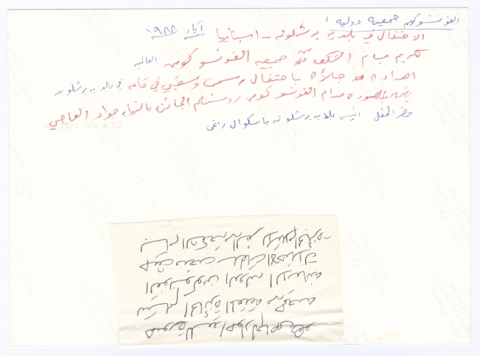 حفل تسليم جائزة ألفونسو كومين الدولية  لبسام الشكعة في برشلونة، أيّار 1988