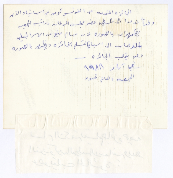 جانب من زيارة وفد من جمعية حقوق الإنسان العالمية الإسبانية لبسام الشكعة وتقديمهم جائزة له في منزله بنابلس، 1988