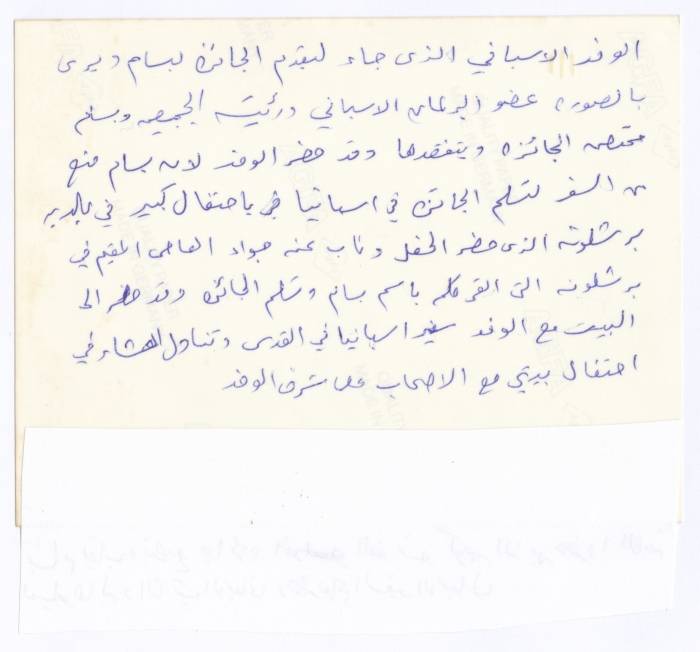 وفد من مؤسسة ألفونسو كومين  خلال تقديمهم جائزة لبسام الشكعة في منزله بنابلس، 1988