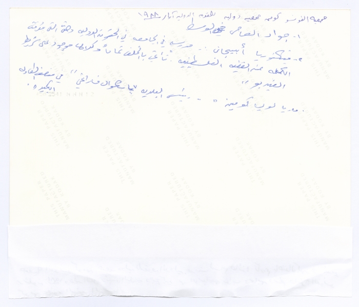 حفل تسليم جائزة ألفونسو كومين الدولية لبسام الشكعة في برشلونة، أيّار 1988