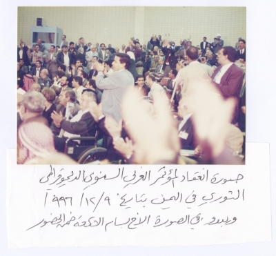 A Part of the Audience of the Arab Democratic Revolutionary Dialogue Conference, Yemen, 9 December 1996