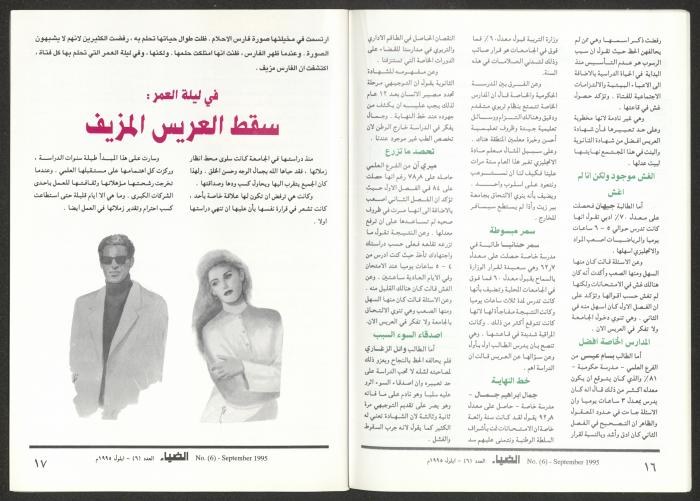 العدد السادس من مجلة الضياء، 25 أيلول 1995