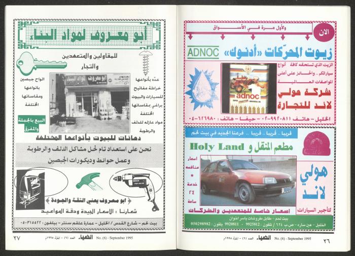العدد السادس من مجلة الضياء، 25 أيلول 1995