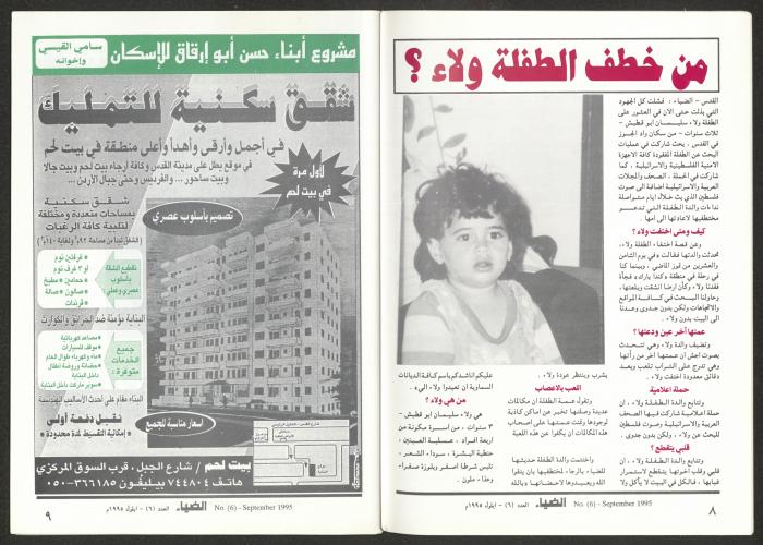العدد السادس من مجلة الضياء، 25 أيلول 1995
