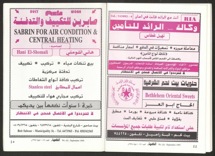 العدد السادس من مجلة الضياء، 25 أيلول 1995