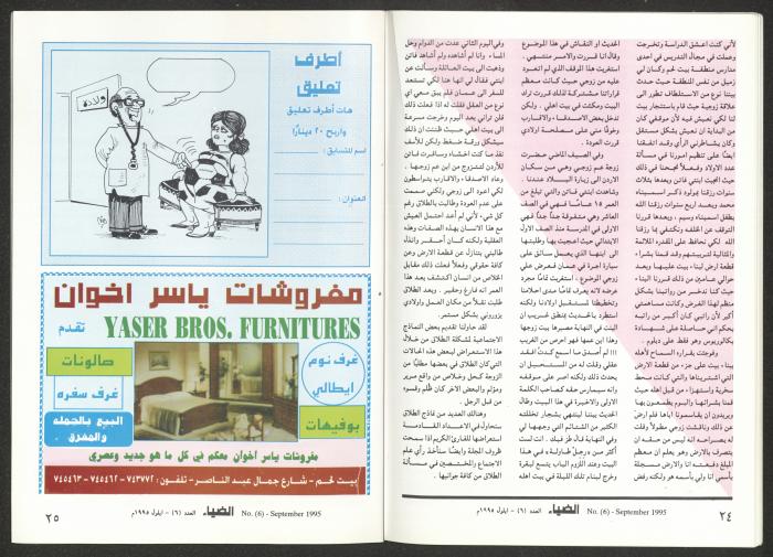 العدد السادس من مجلة الضياء، 25 أيلول 1995