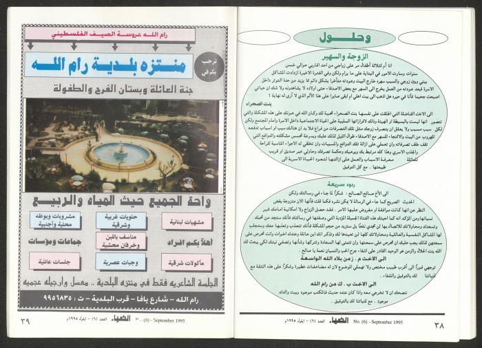 العدد السادس من مجلة الضياء، 25 أيلول 1995