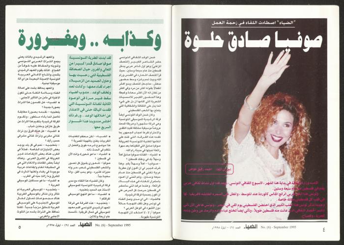 العدد السادس من مجلة الضياء، 25 أيلول 1995