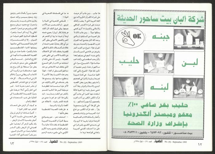العدد السادس من مجلة الضياء، 25 أيلول 1995