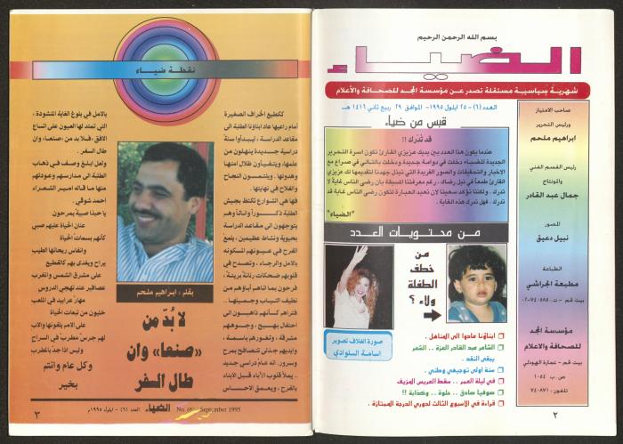 العدد السادس من مجلة الضياء، 25 أيلول 1995