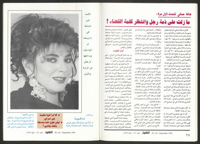 العدد السادس من مجلة الضياء، 25 أيلول 1995